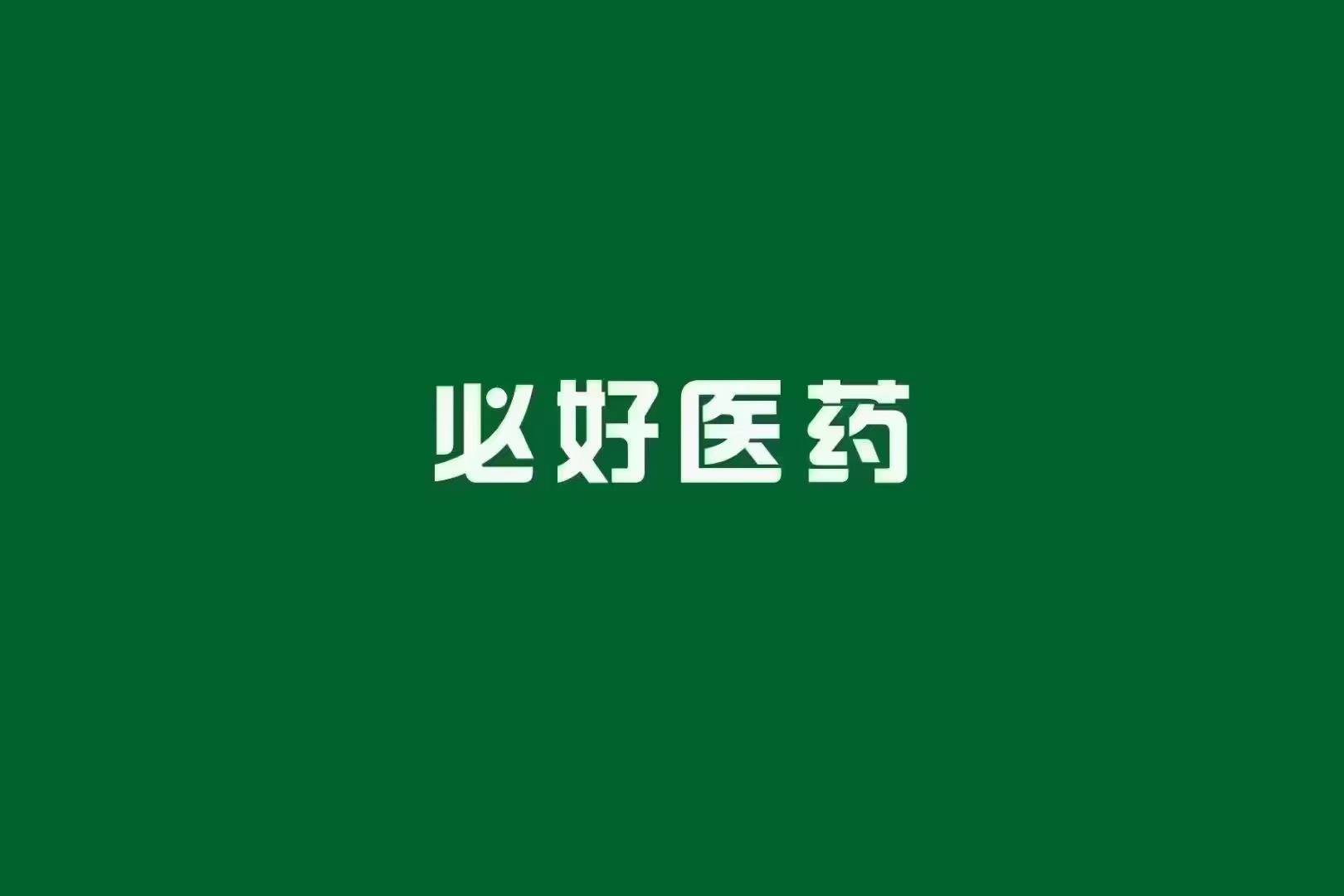 必好医药