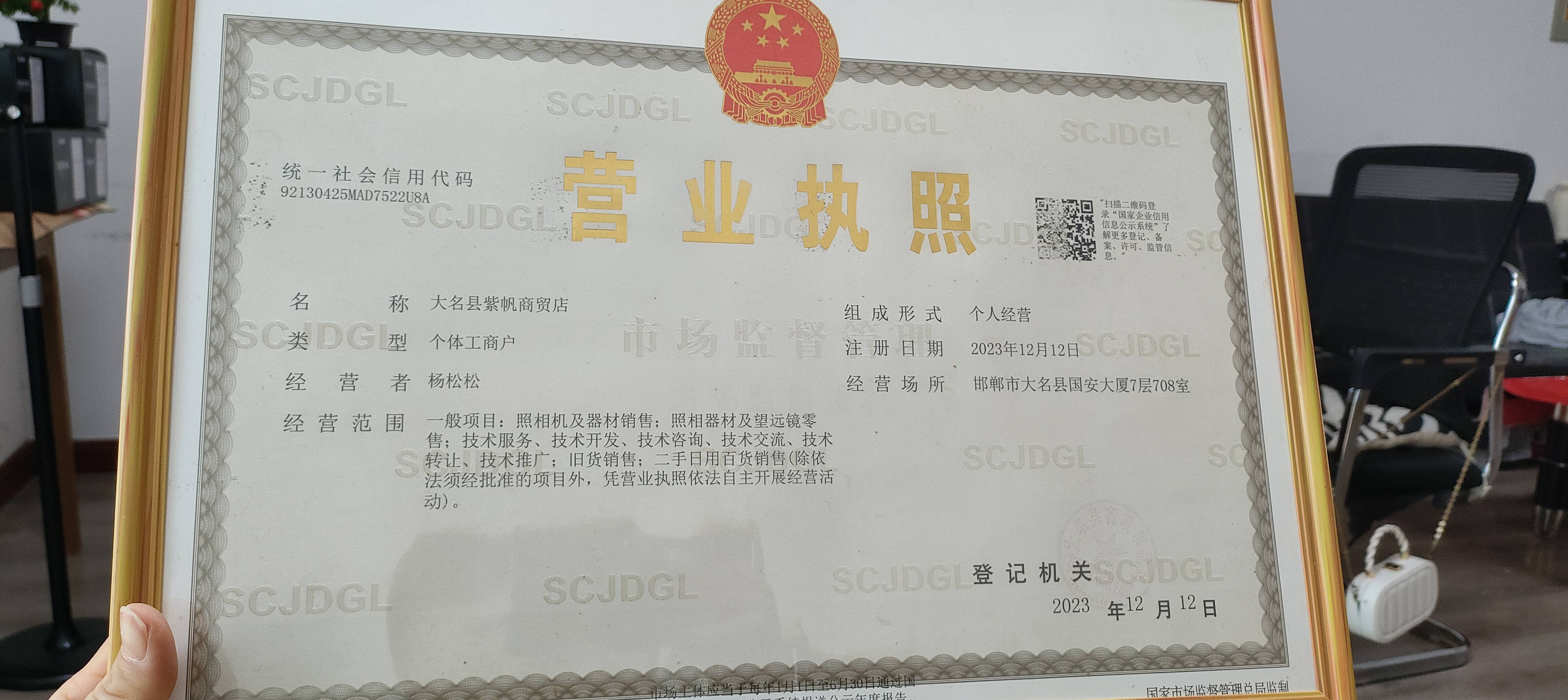 大名县紫帆商贸店