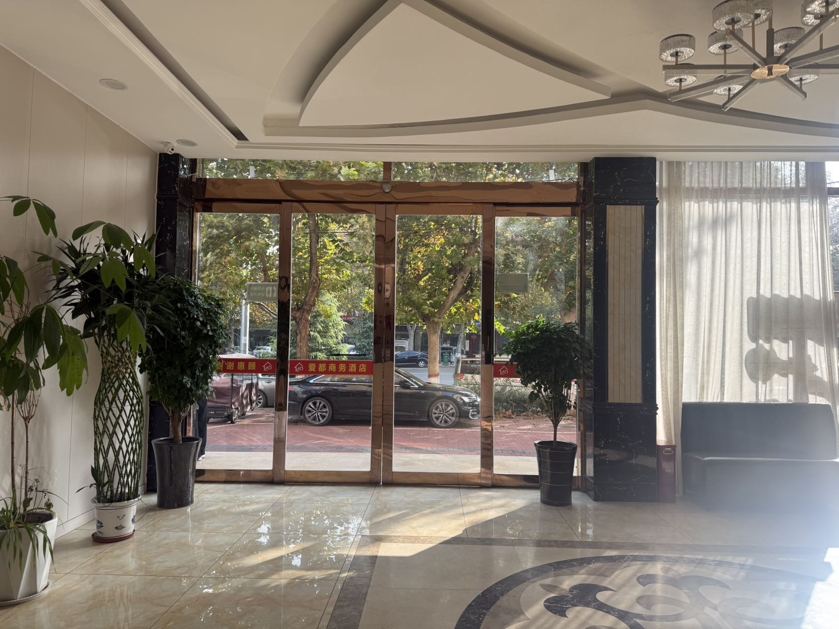 成安爱都商务酒店