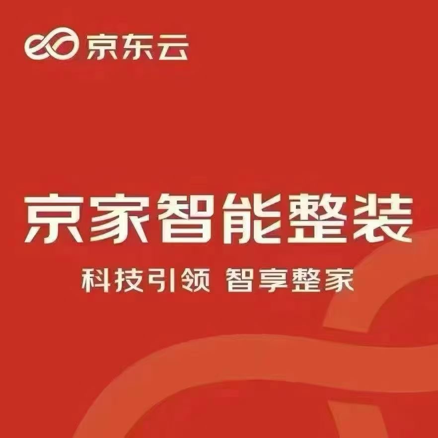 京家智能整装