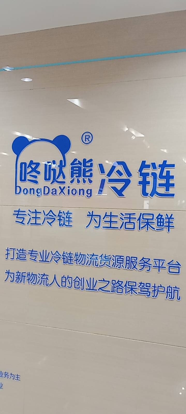 咚哒熊科技有限公司