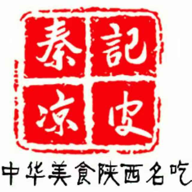 秦记凉皮(大名府路店)