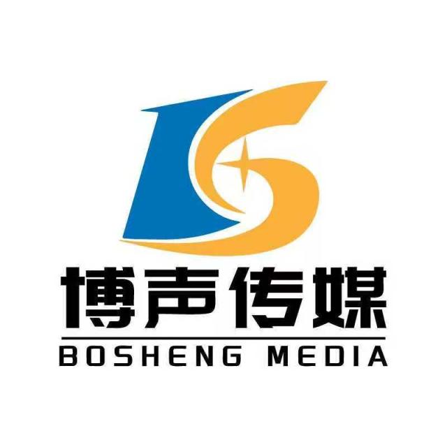 邯郸博声传媒