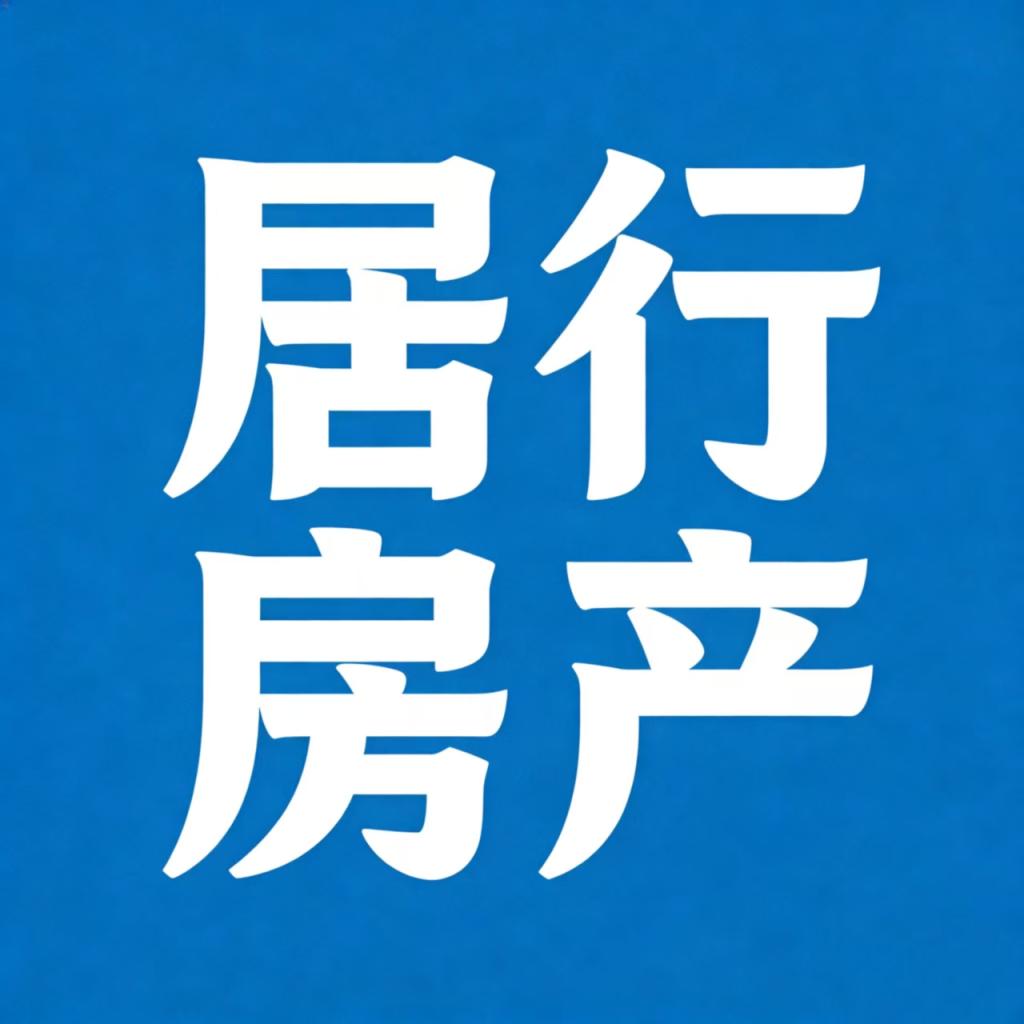 大名县居行房产