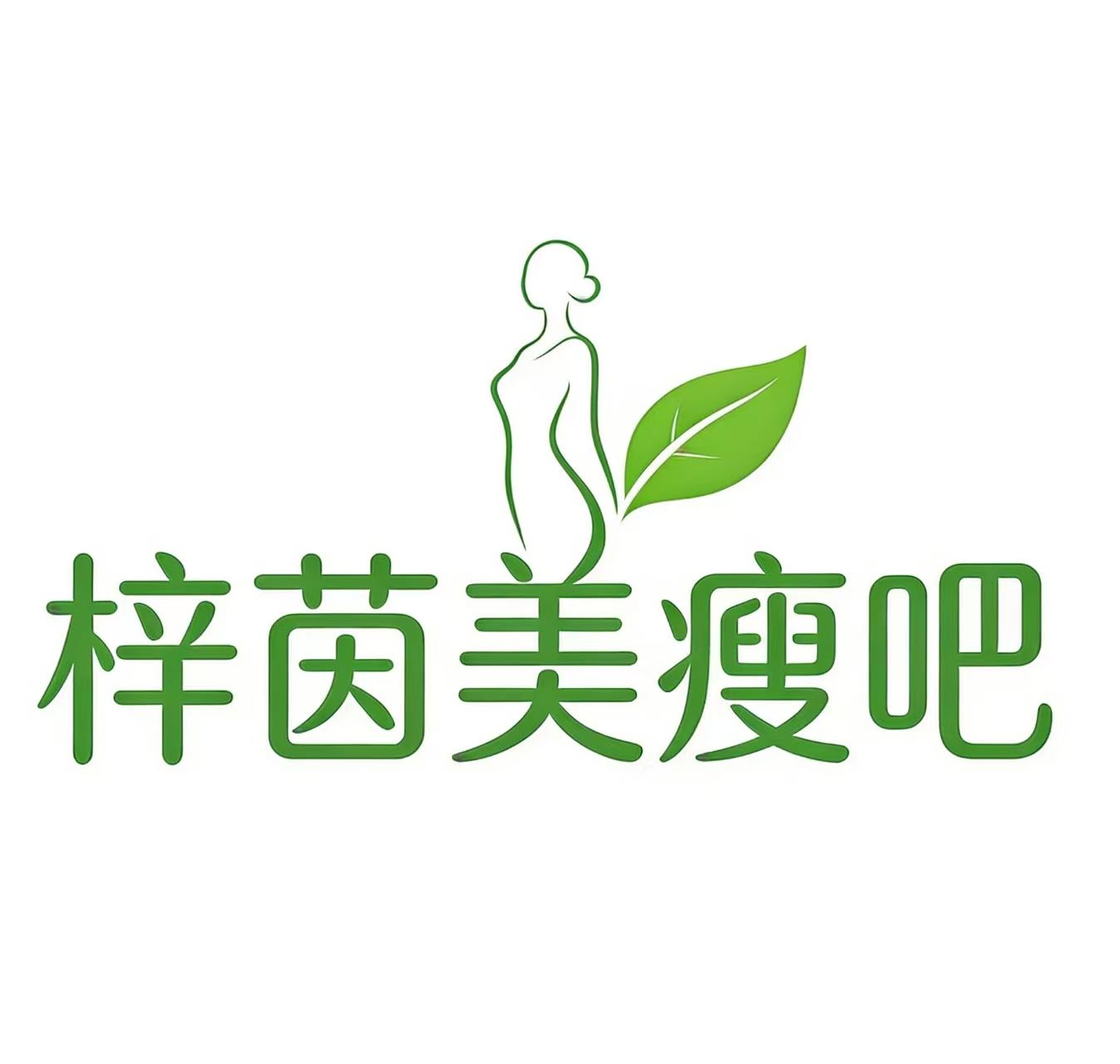 梓茵美瘦吧