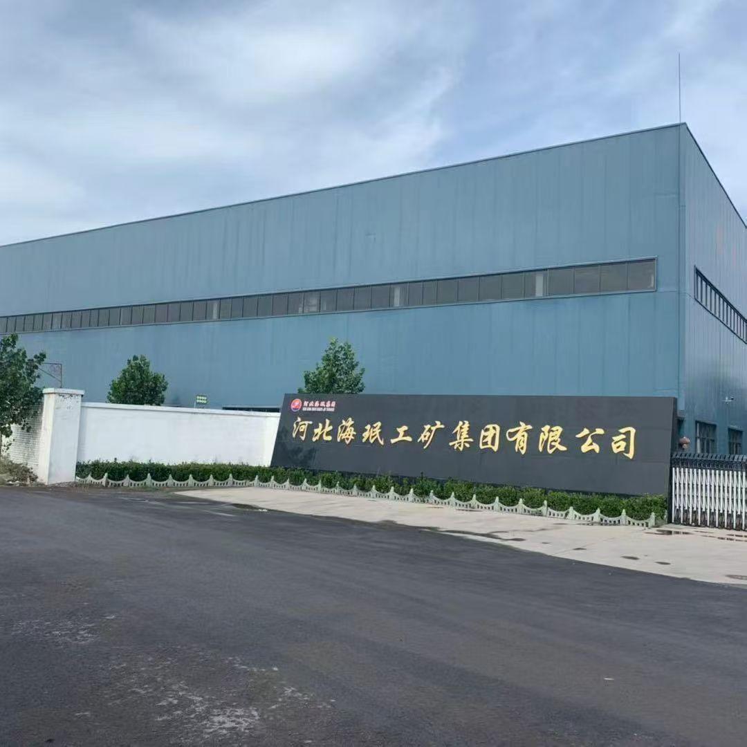 河北海珉工矿集团有限公司