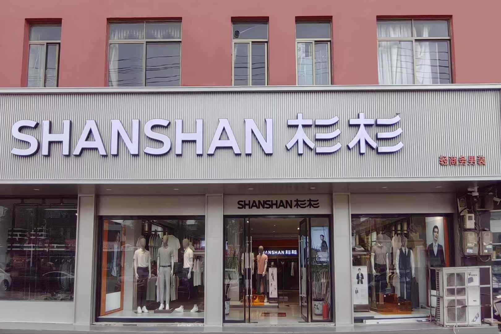 杉杉品牌运营股份有限公司