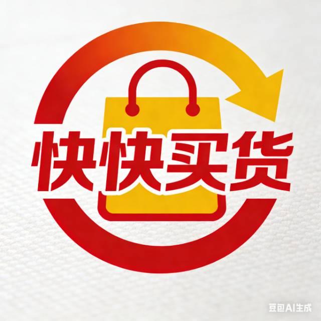 快快买货
