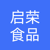 启荣食品