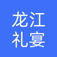 大名华宴餐饮管理有限公司