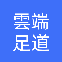 雲端足道
