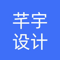 芊宇设计装饰