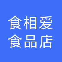 食相爱食品店