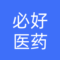 必好医药